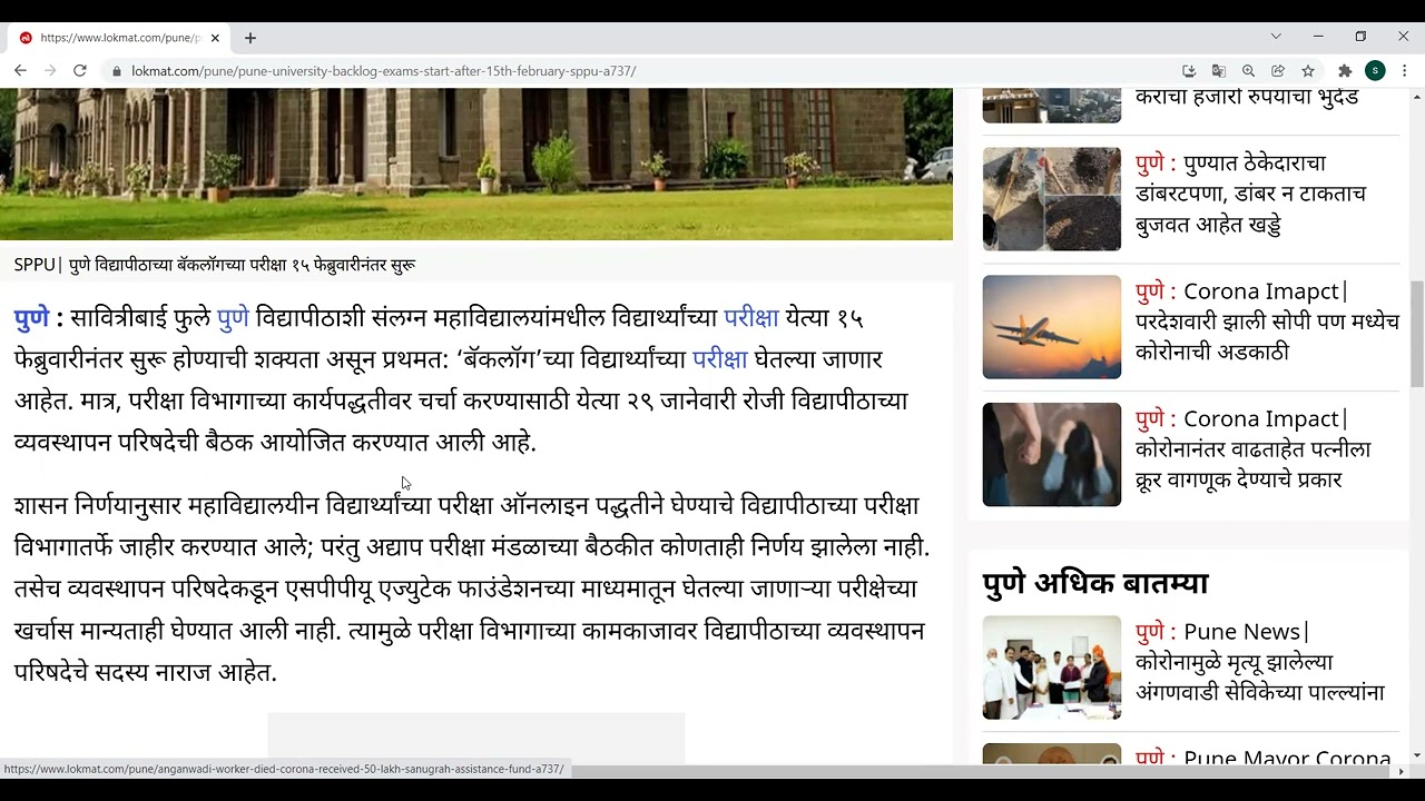 SPPU BACKLOG REGULAR EXAM NEWS