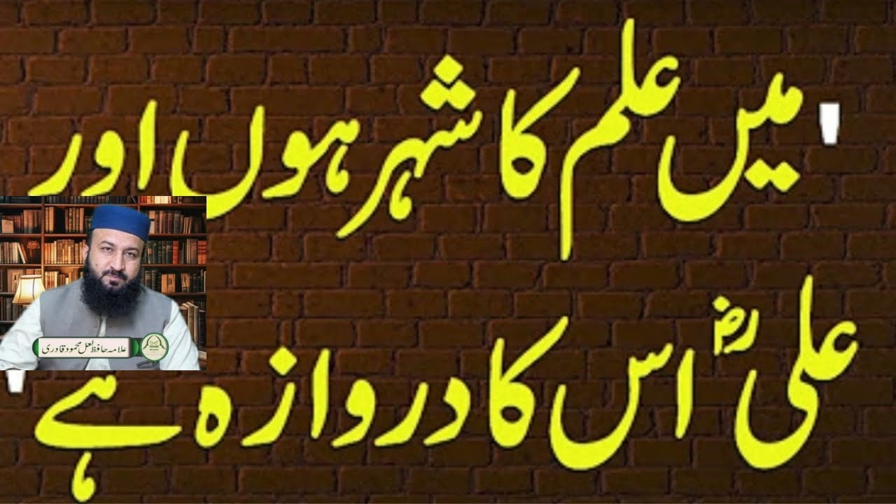 دس حکمتوں میں سے نو حکمتیں مولائے کائنات کو عطا ہوئیں 