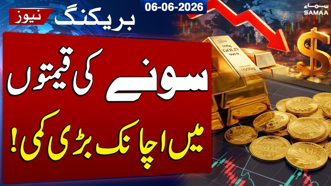 Gold Rates Decline in Pakistan Following Global Market Trend | SAMAA TV