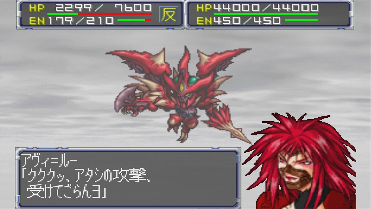 Super Robot Wars 64 - Avieslelm Attacks | スーパーロボット大戦64 - アヴィエスレルム 全武装
