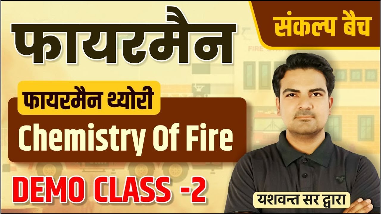 Fireman Theory Demo Class-2 | Chemistry of Fire by Yaswant Sir | Fireman Bharti 2021