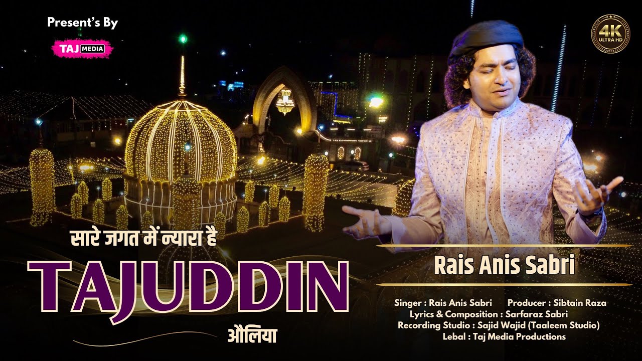 Baba Tajuddin Qawwali 2025 | Sare Jagat Me Nayara Hai Tajuddin Auliya | Rais Anis Sabri
