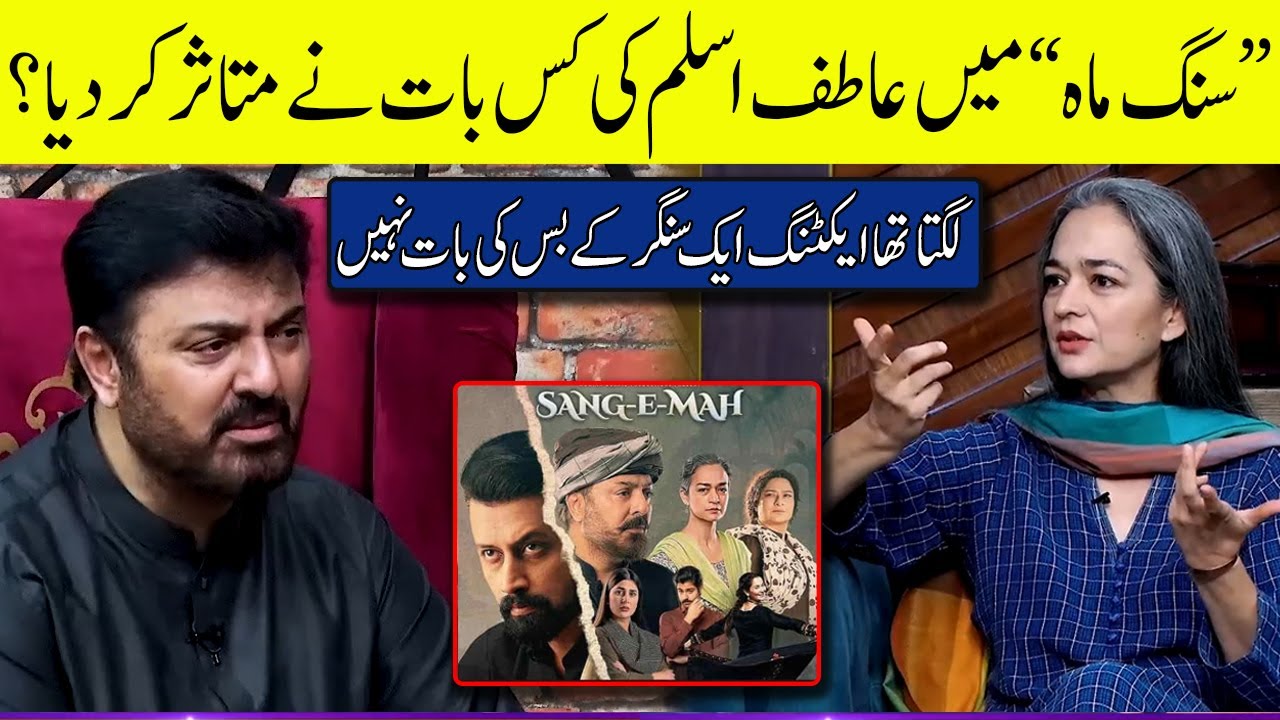 How Atif Aslam's Acting in Sang-e-Mah Impressed Everyone? | G Sarkar with Nauman Ijaz