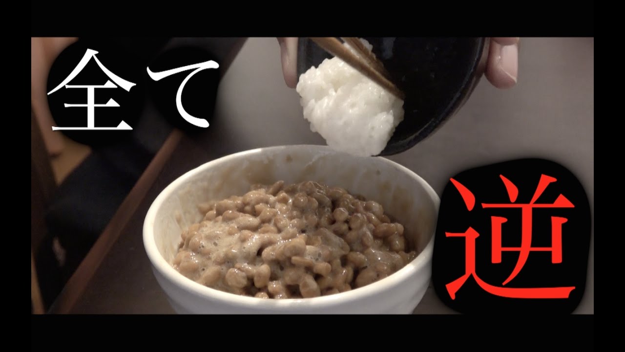 【配分逆病】全ての配分を逆にしてしまう男たち