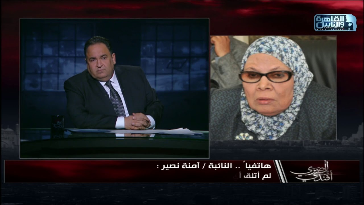 شكوى من البرلمان ضد أمنة نصير بسبب تصريحاتها عن زواج المسلمة لليهودي.. شاهد ردها في المصري أفندي