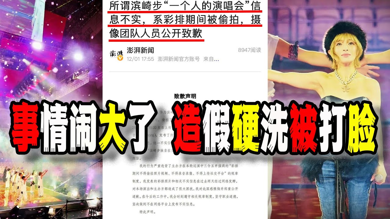 中國官媒終於意識到濱崎步事件的丟人和嚴重性，開始作偽證硬洗，遲緩的僵屍化行政體系彷彿在召喚萬曆咸豐和勃列日涅夫（2025-12-01第3046期）