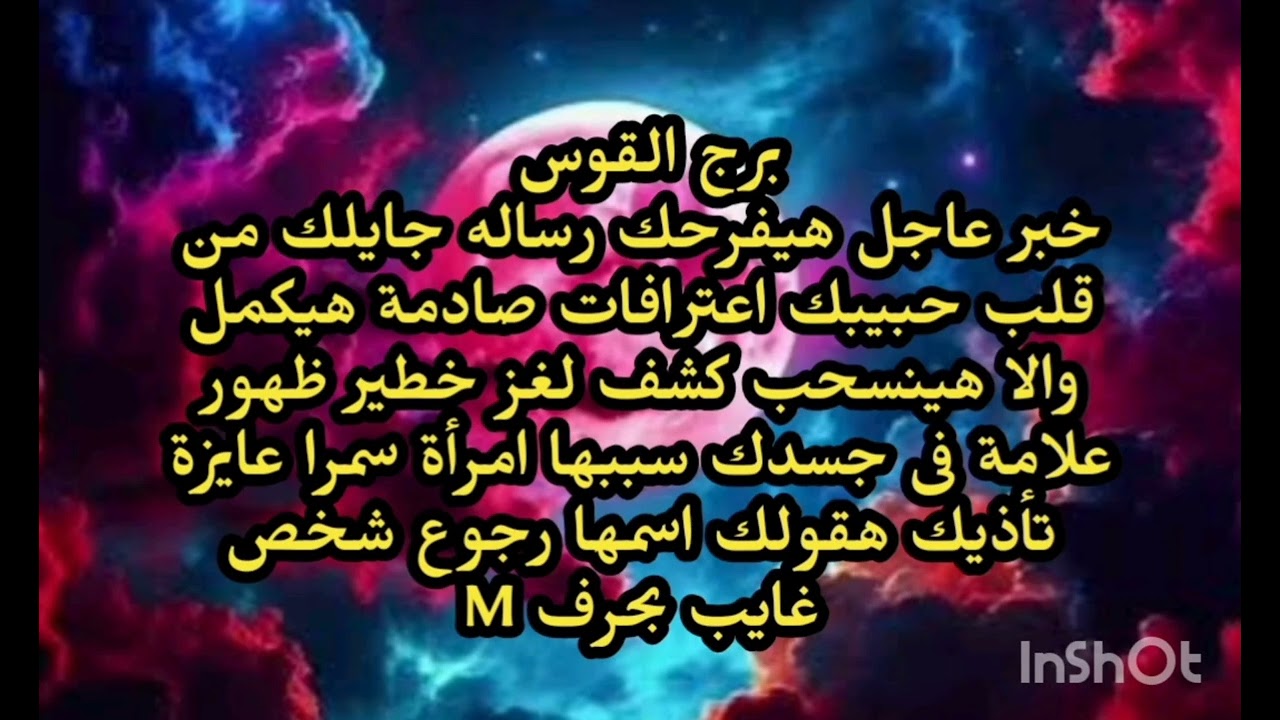 برج القوس😲💯 خبر عاجل هيفرحك رساله جايلك من قلب حبيبك اعترافات صادمة هيكمل والا هينسحب ظهور علا