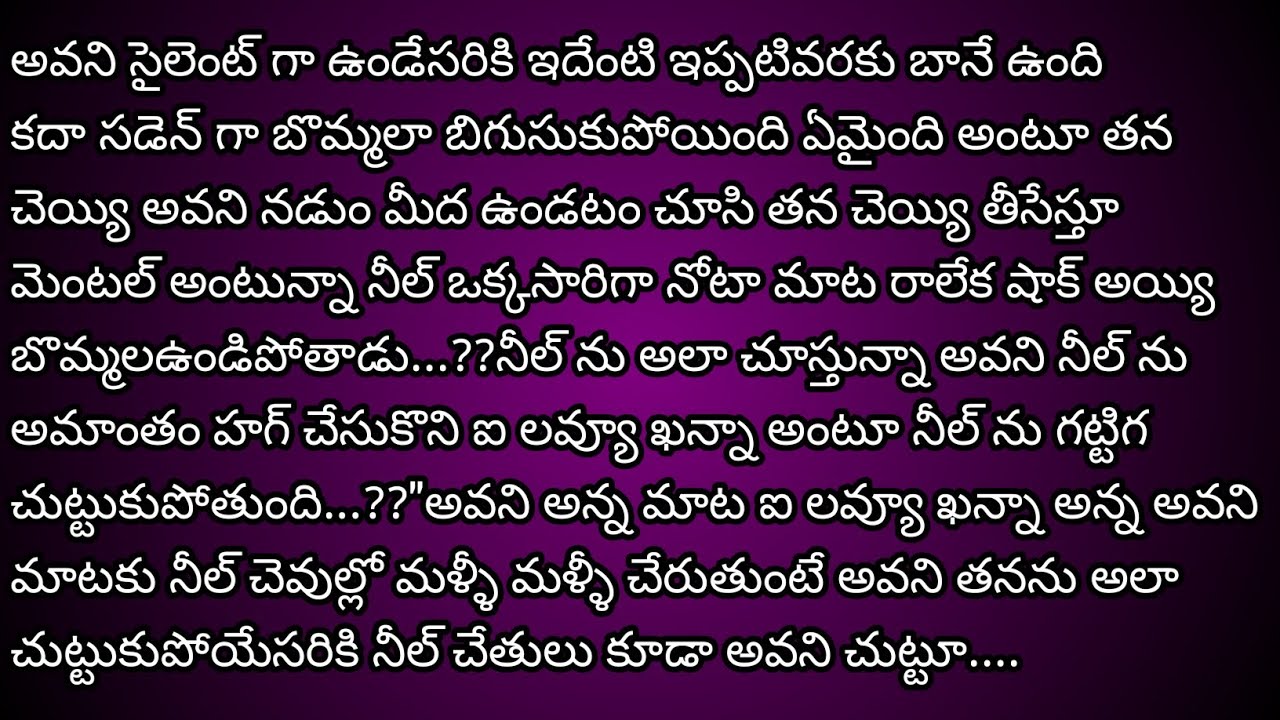 మై డియర్ హస్బెండ్ -33 బ్యూటిఫుల్ love story please do listen ప్రతి ఒక్కరికి నచ్చే కథ