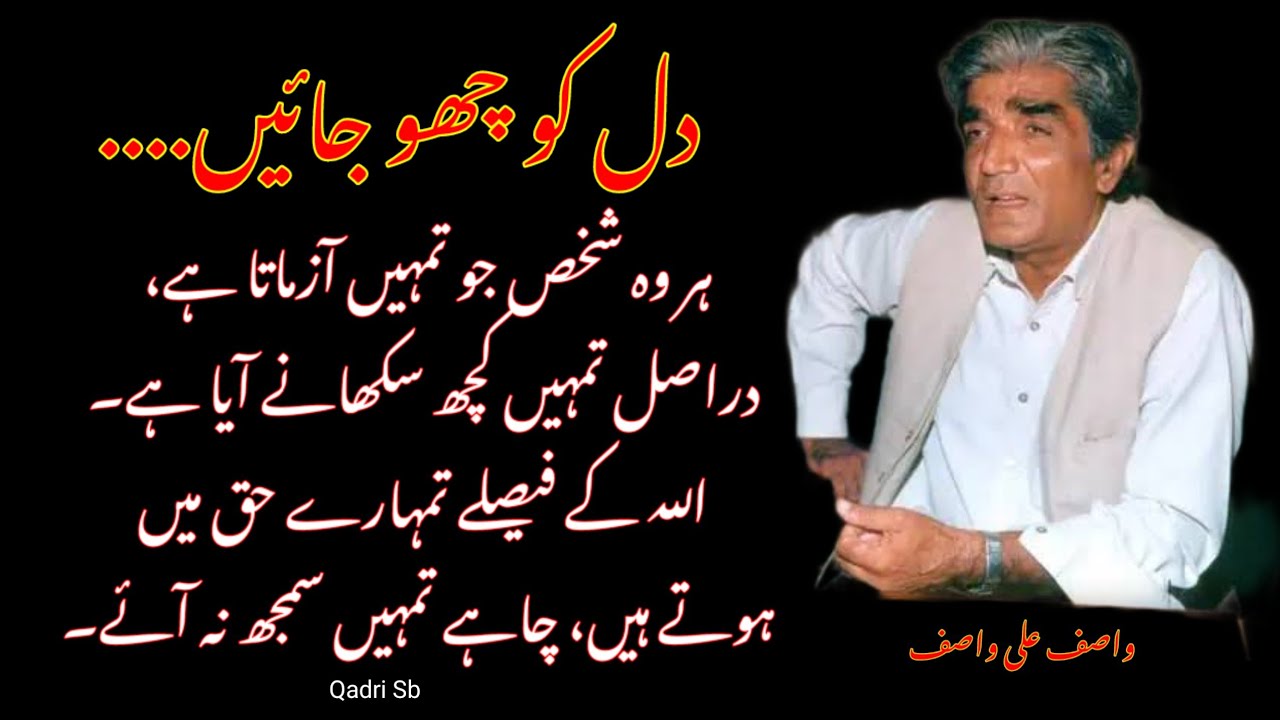 Wasif Ali Wasif Quotes In Urdu | Dil Ko Cho Lene Wali Batein | Qadri Sb