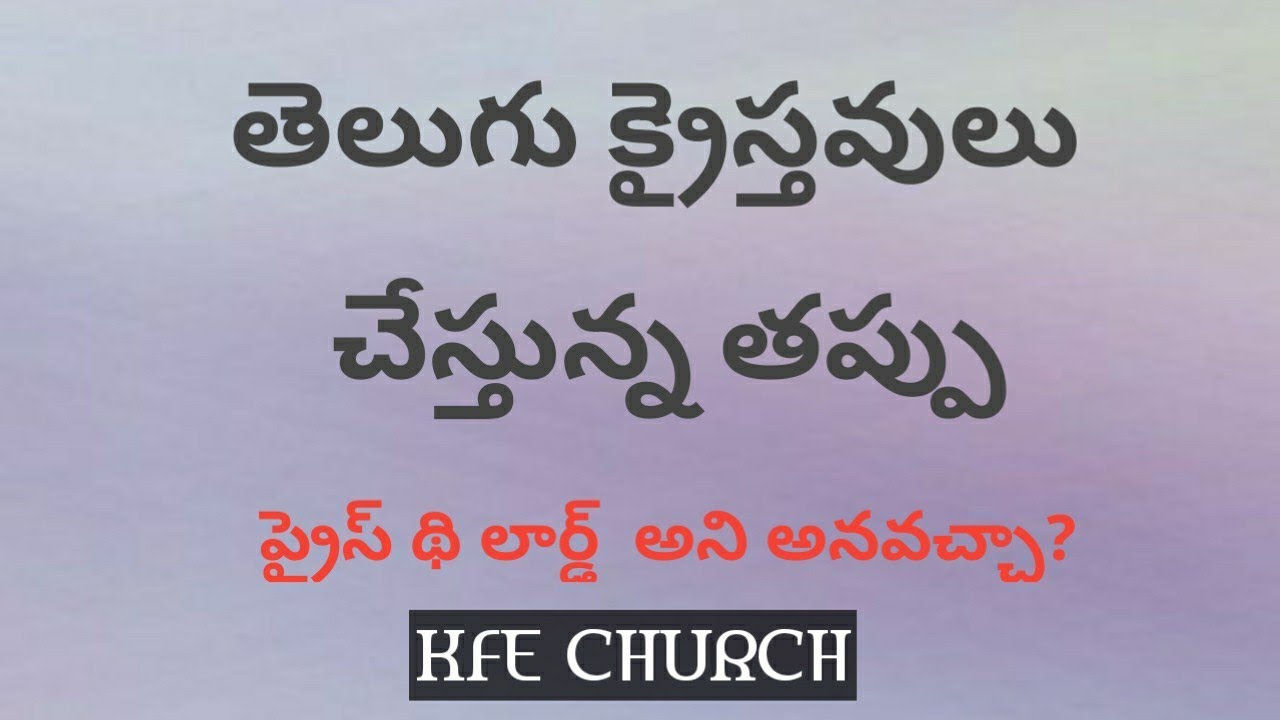 ప్రైస్ ది లార్డ్ అంటే అర్థం ఏమిటి//Meaning of Praise The Lord!!