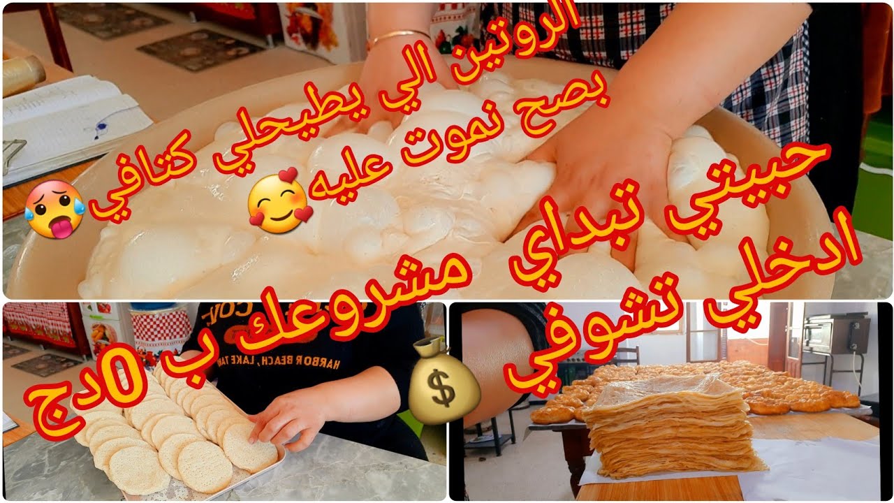 🇩🇿روتين رائع 💥💯في الحانوت، وصفات (مسمن،خفاف ولا سفنج)مع مشروع ناجح/مربح تبدايه ب0 دج😱راح يدخلك خير 💰