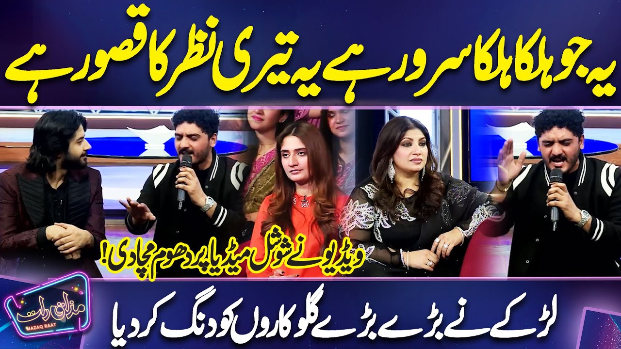 Boy Won The Hearts | Video Ne Social Media Par Dhoom Macha Di | Beautiful Singing| Imran| Mazaq Raat