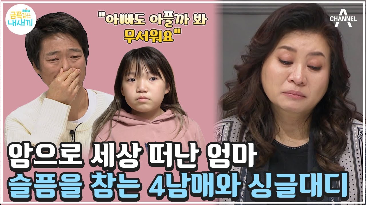 오 박사도 눈물 흘린 사연, 갑자기 세상을 떠난 엄마😢 감당할 수 없는 슬픔에 빠진 가족 | 금쪽같은 내새끼 123회