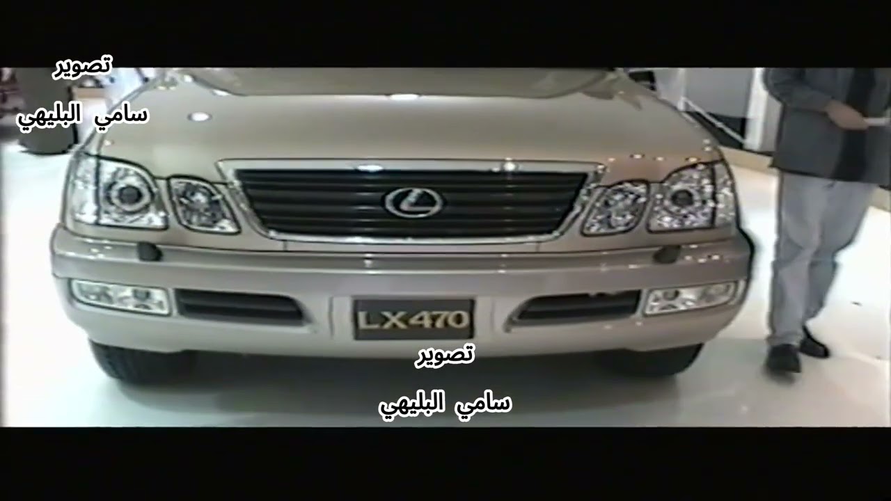 اول معرض للسيارات في الرياض عام 1999 تقريباً