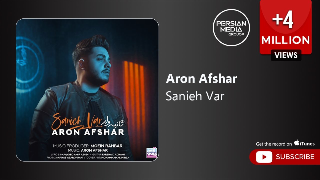 Aron Afshar - Sanieh Var ( آرون افشار - ثانیه وار )