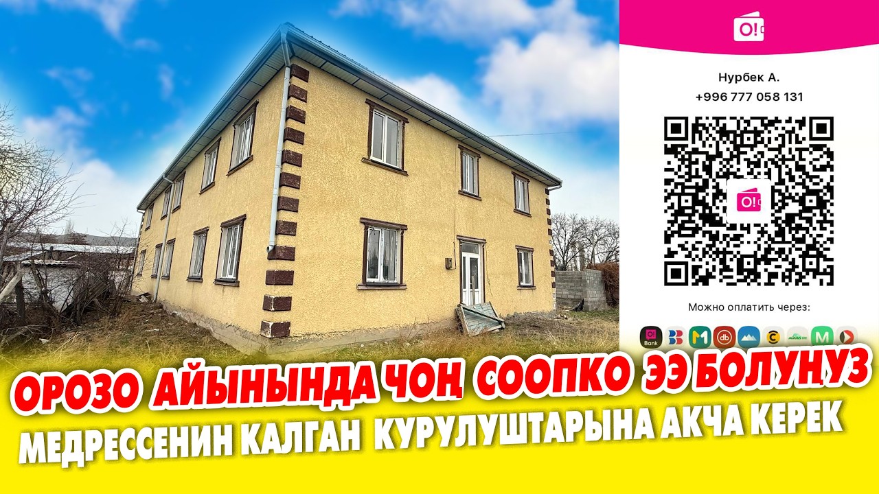 Машаллах ӨТӨ ЧОҢ медрессе  ЭКЕН БААРЫҢЫЗДАРДЫ ыйык РАМАЗАН айында соопко шериктеш БОЛУУГА ЧАКЫРАБЫЗ