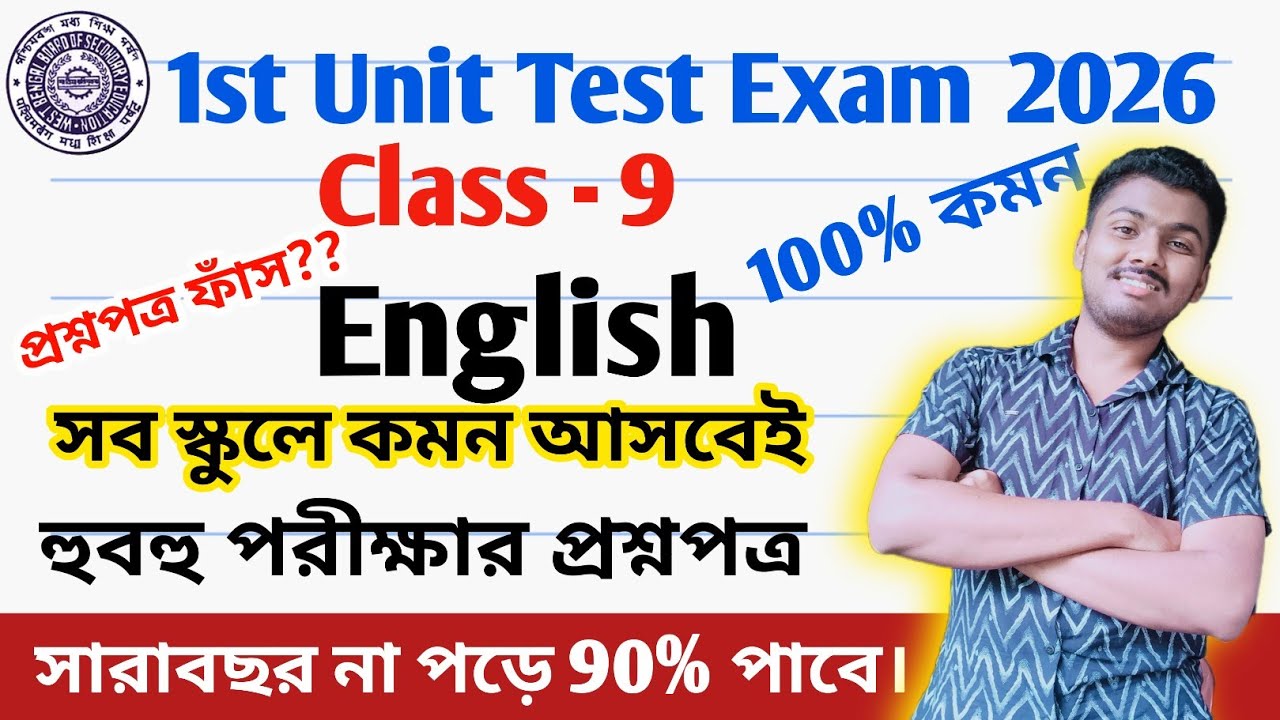 Class 9 english 1st unit test question paper 2026 || class 9 english 1st unit test suggestion 2026