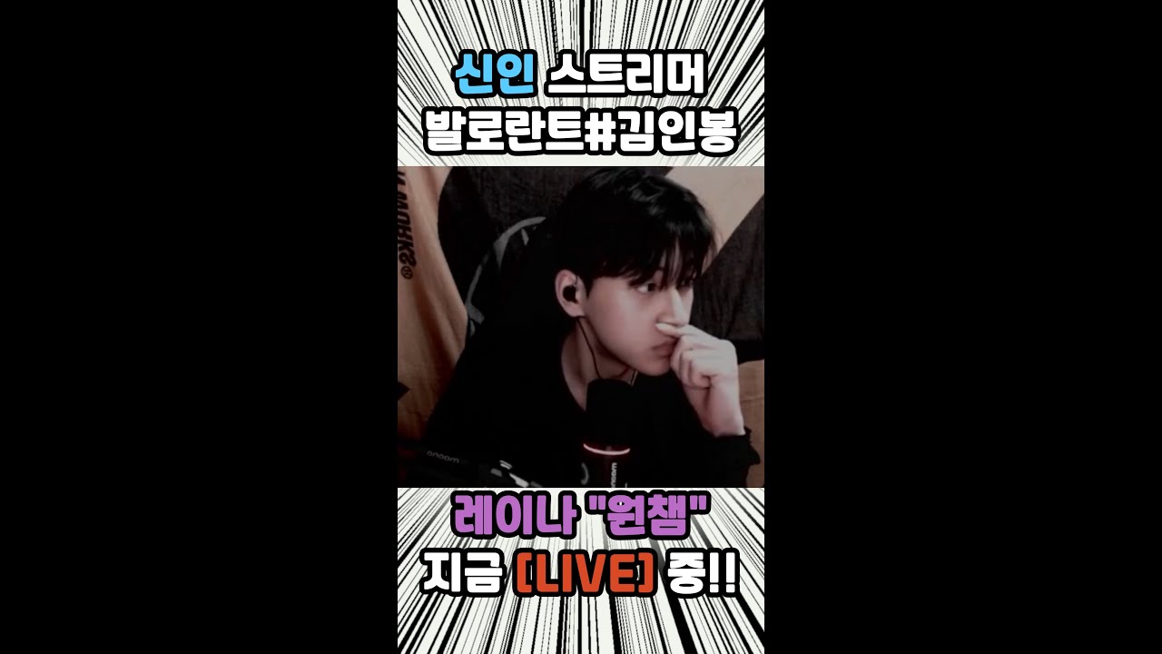 🔴레이나 원챔 경쟁전 LIVE