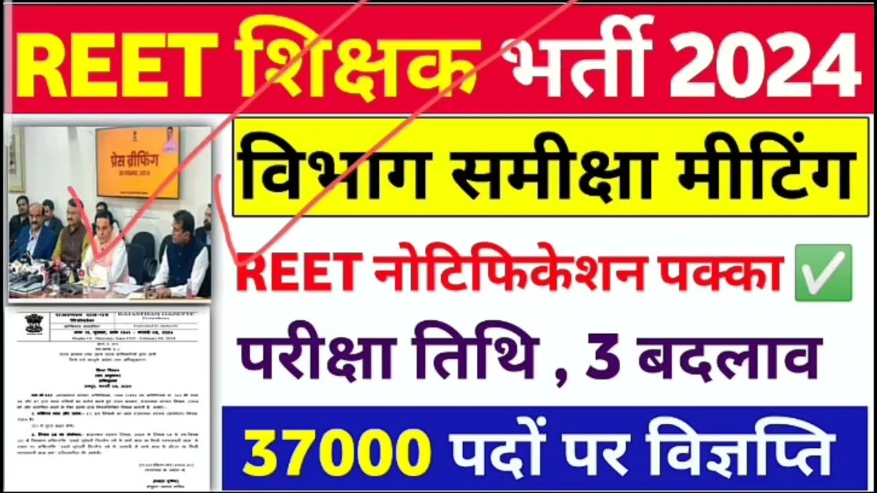 REET New Vacancy 2024 Reet Latest update 2024 Reet Form Fill Up 2024 Reet Exam Date2024 Reetsayllbus