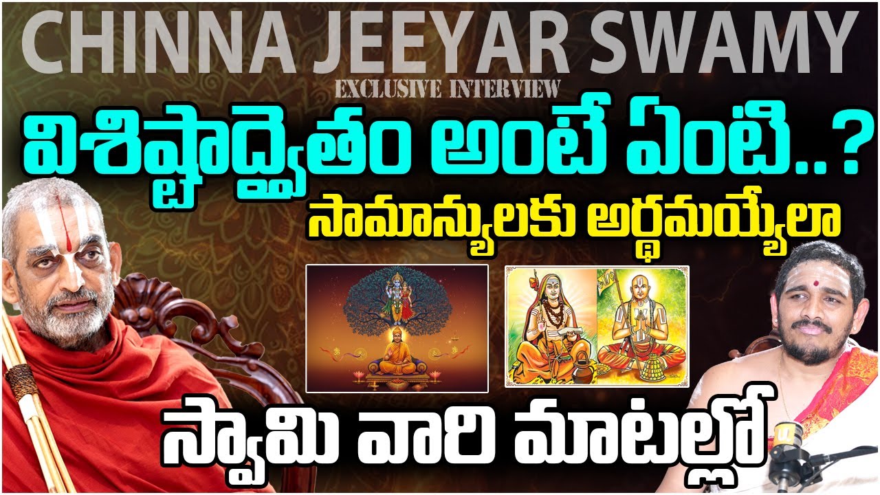 విశిష్టాద్వైతం అంటే ఏమిటి? #Hindudharmakshetram #SantoshGhanapathi