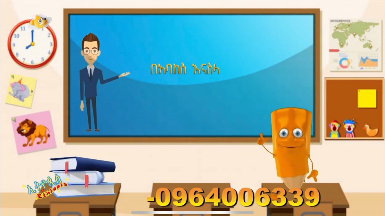 የ3 ቁጥር ባህሪ በአባከስ እናስላ : Ethiopis TV program