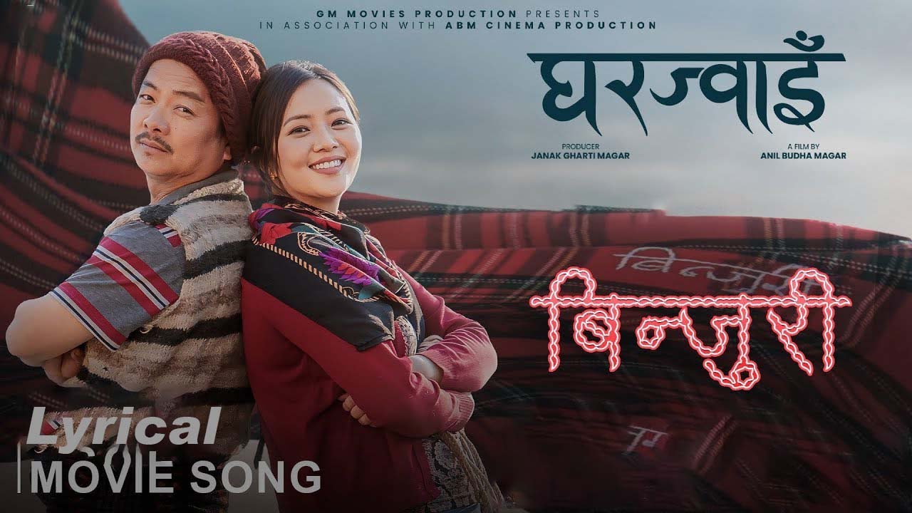 New Nepali Lyrical  Song-Banjari  - Ghar Jwai - Dayahang Rai - Miruna Magar
