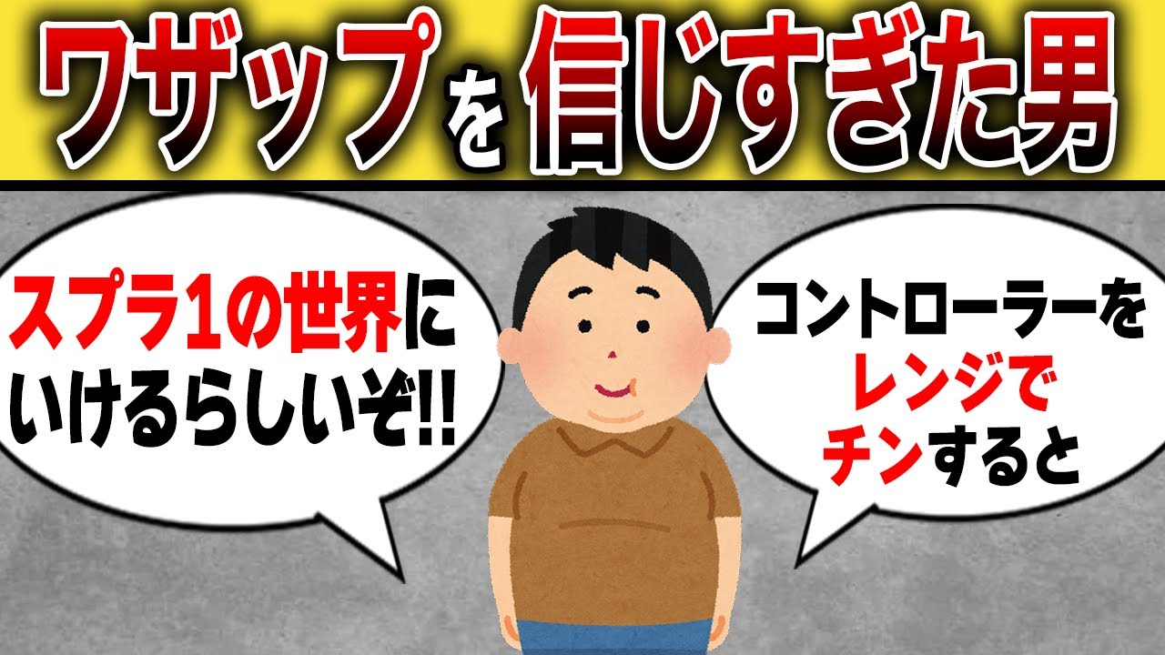ワザップを信じすぎた男の末路【スプラトゥーン3】