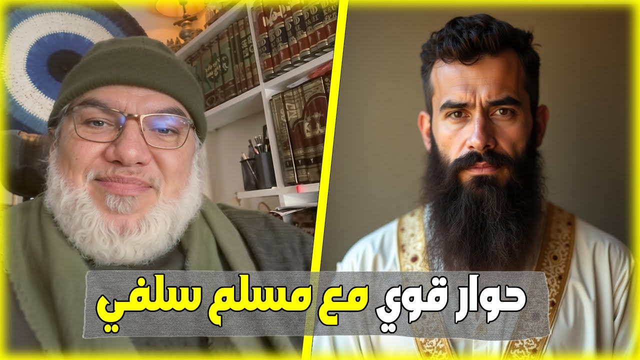 حوار قوي لمحمد صالح مع شيخ سلفي.