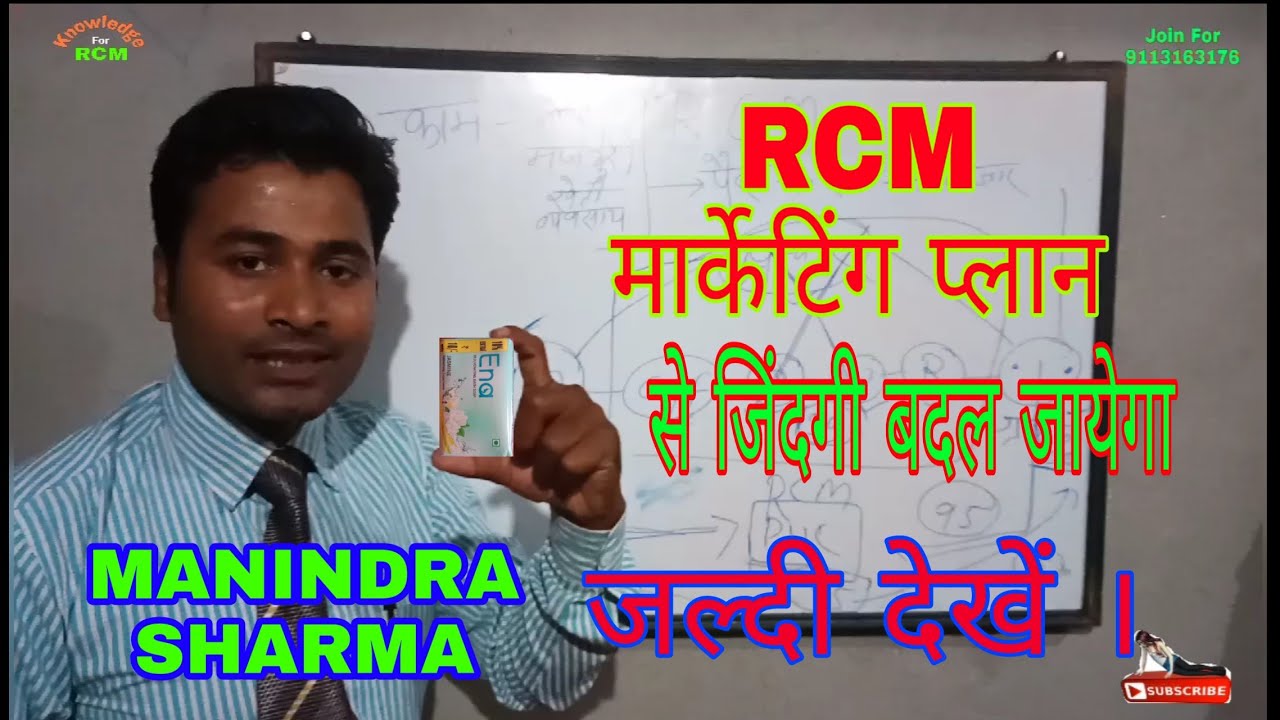 Rcm marketing plan || Rcm मार्केटिंग प्लान हिंदी by manindra sharma Knowledge For RCM