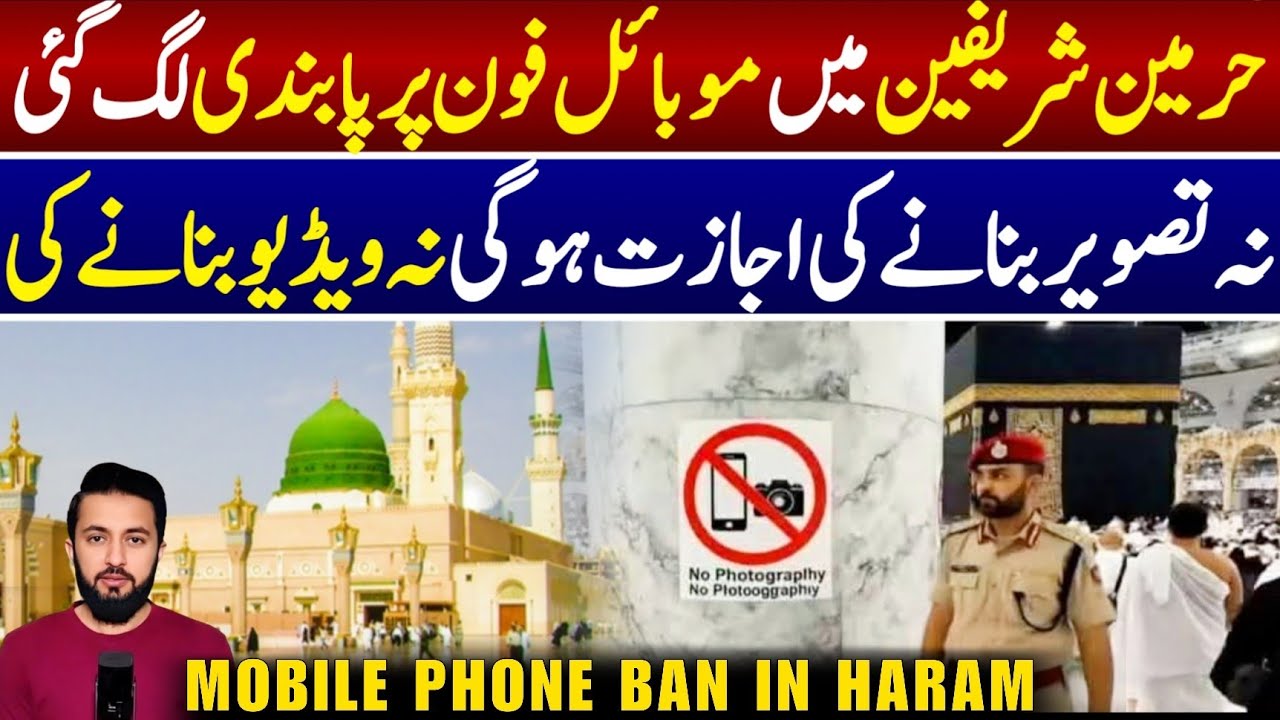 Photos Videos Ban in Haram New Rules By Saudi Government - Hajj Umrah | Makkah ,Madina Photography