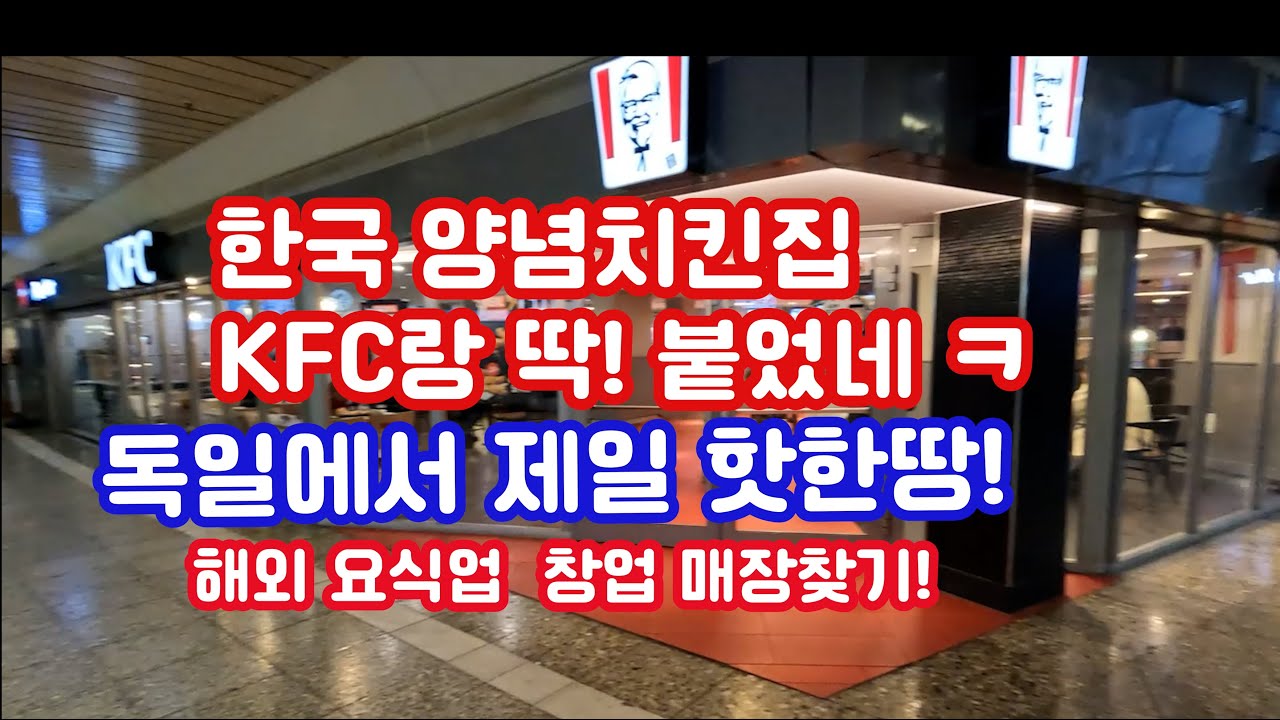 해외 창업 해외 이민 생각하는 사람 해외 장사 매장 점포 찾기!