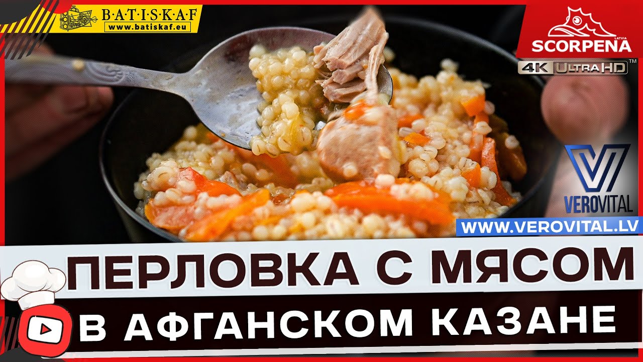 🔥Перловка с мясом в афганском казане на огне.Пальчики оближешь🔥