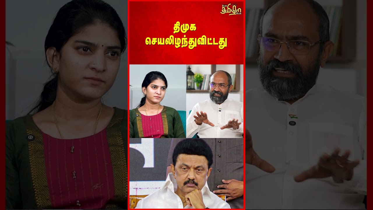 திமுக செயலிழந்துவிட்டது | Advocate VN Subramaniyam | DMK Fails TN