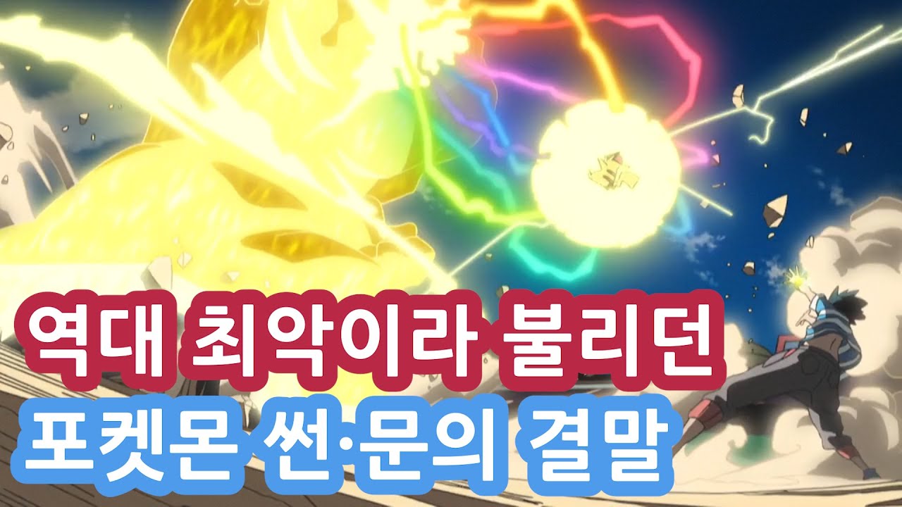 시청률은 최악 & 포켓몬은 최강? (포켓몬스터 썬&middot;문)