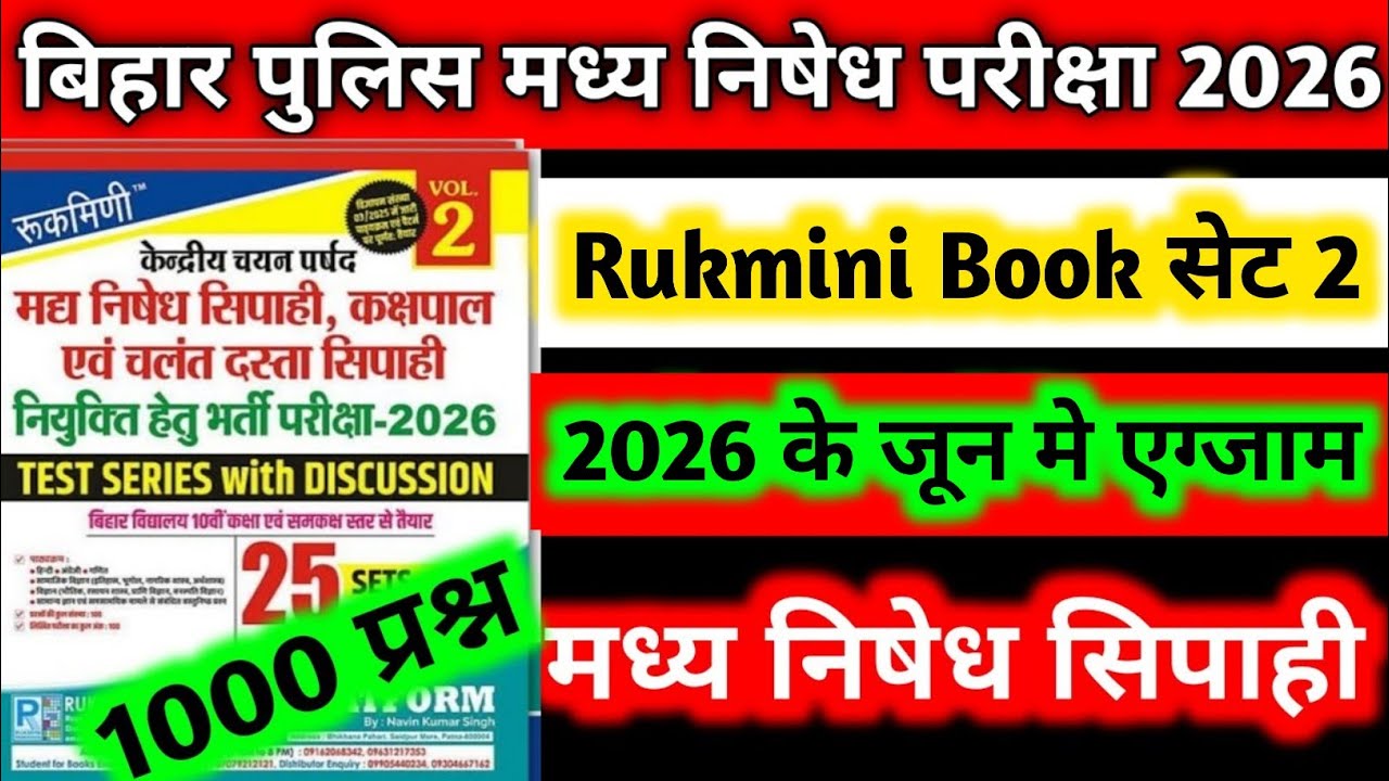 Bihar Police Madhya Nishedh 2026 Previous Year Question Paper | Most Important Questions | Bihar vvi