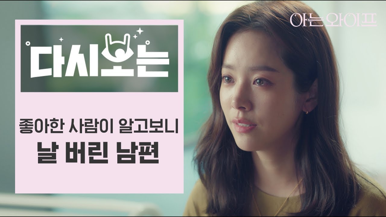 [#아는와이프] 