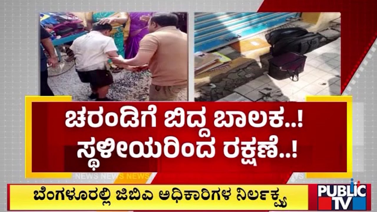 School Student Injured After Falling Into A Open Storm Water Drain In Govindapura