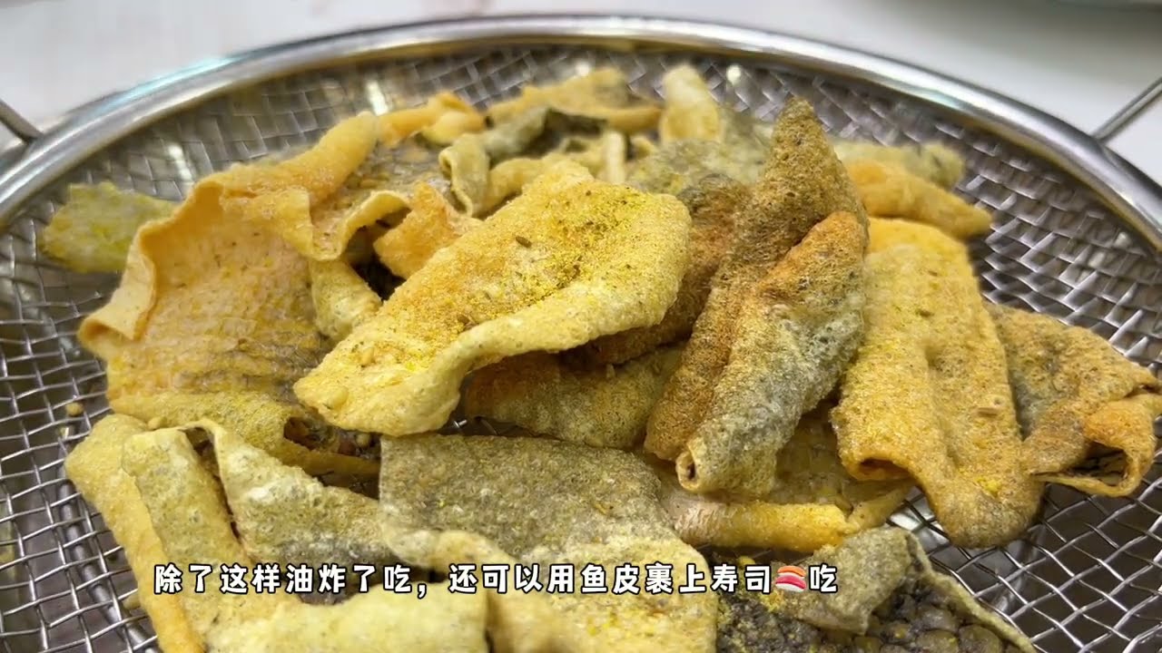 老板扔掉的三文鱼鱼皮，我当个宝捡回了家！第一次见这做法
