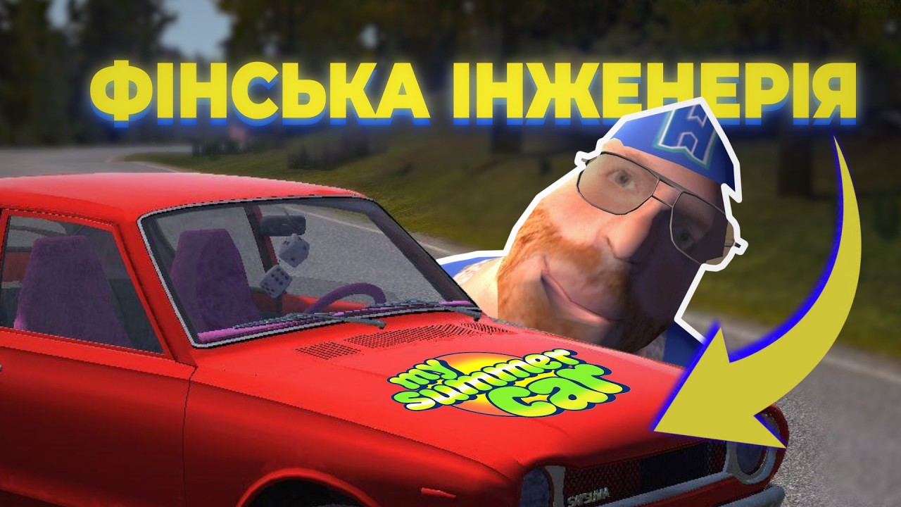 My Summer Car це АНІМЕ