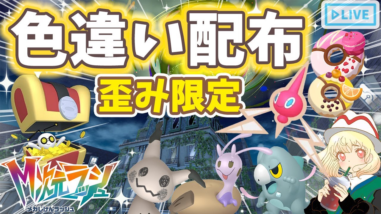 【ポケモンZA】クリスマス来たね🎄イロチ配布するって‼️｜ライブ【ポケモンレジェンズZA】
