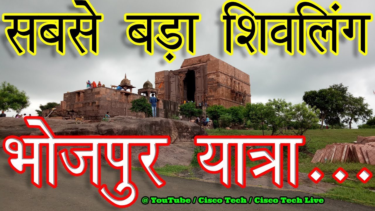 दुनिया का सबसे बड़ा शिवलिंग? Bhojpur Mandir Temple Bhojpur Bhopal Bhojeshwar Mahadev Full Guides UHD