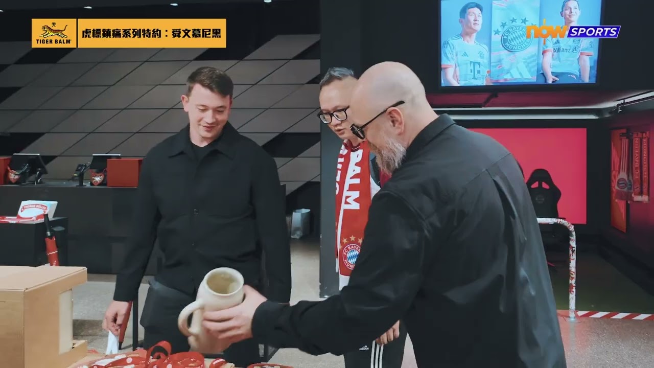 虎標鎮痛系列特約：舜文慕尼黑 // 第一集 // 拜仁慕尼黑球迷專門店
