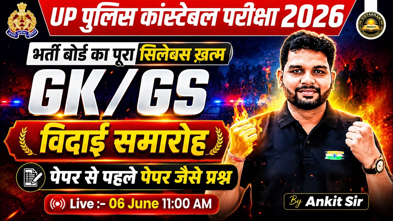 UP Police Constable 2026 GK/GS Marathon Complete Syllabus Revision Exam Level Questions By Ankit Sir