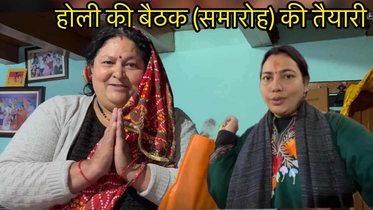 मायके से आई पहली भिटौली 🥹होली की शॉपिंग (खरीदारी) करने की कुछ तैयारी।🥰#deepalirautela 