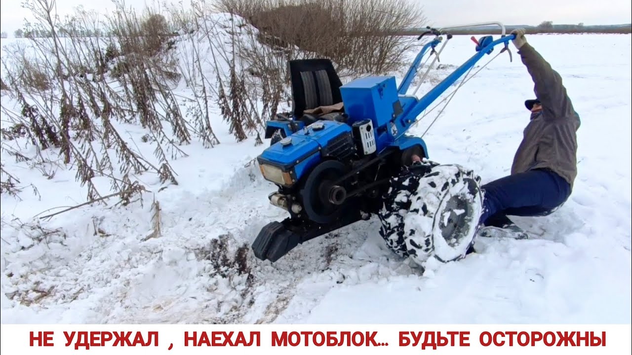 ДУМАЛ ВСЁ! ПОПАЛ ПОД МОТОБЛОК, ПОКАТУШКИ МОТОБЛОКОМ СО СПАРКОЙ ПОШЛИ НЕ ПО ПЛАНУ / WINTER RIDES