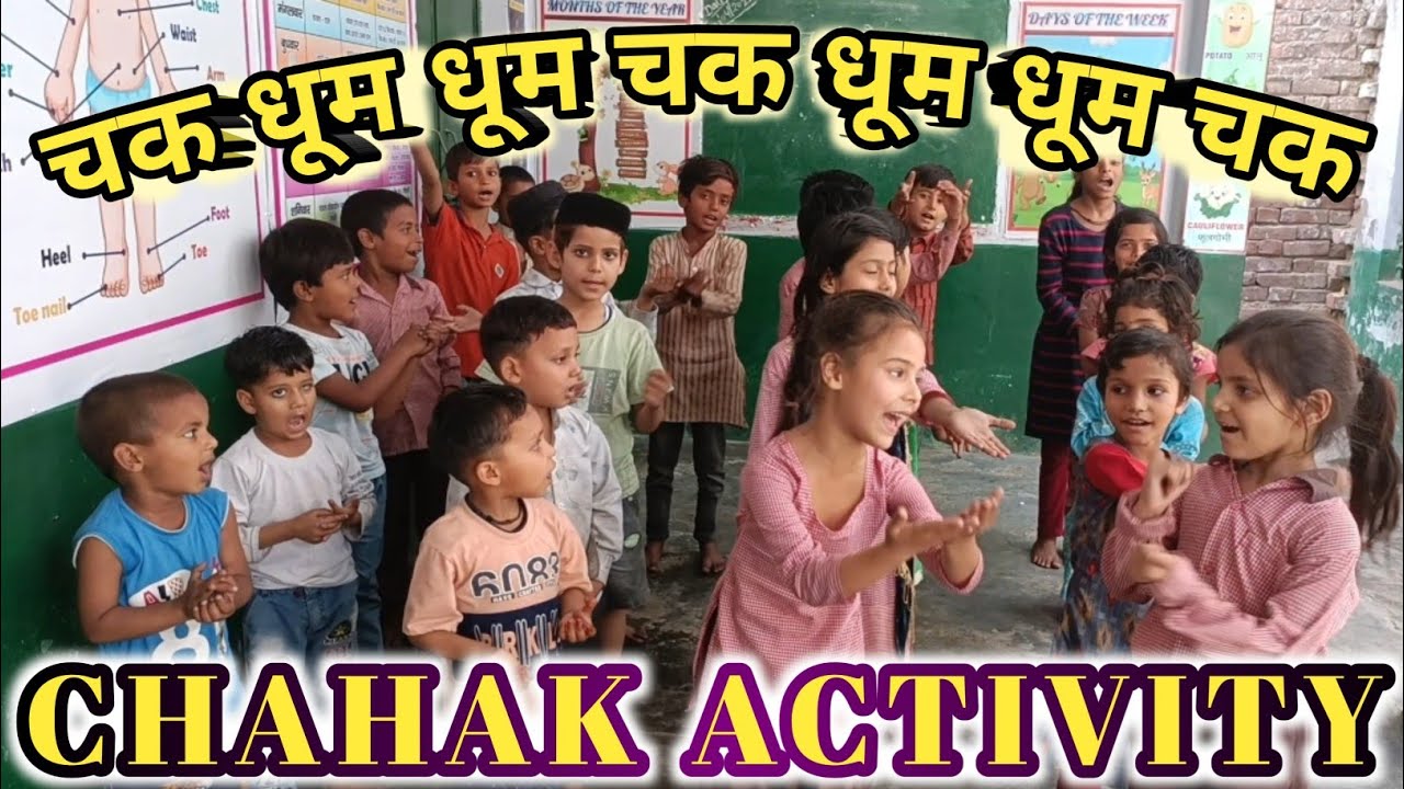 चक धूम धूम गतिविधि | चहक गतिविधि | गतिविधि आधारित शिक्षण | बालवाटिका | निपुण भारत | मिशन प्रेरणा