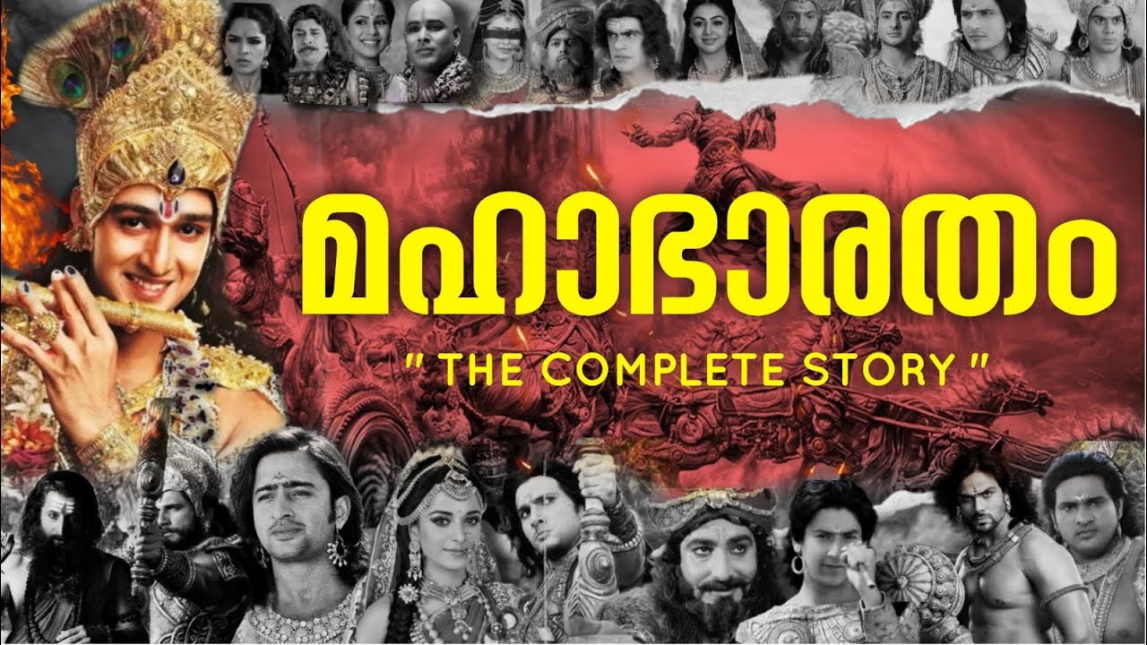 Mahabharatham in Malayalam Complete Story  മഹാഭാരതം Part 1 Toksense