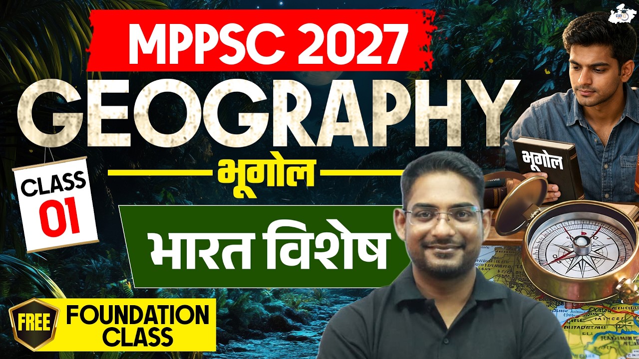 MPPSC 2027 | Geography Foundation Class Lec 01 भारत विशेष | By SRK Sir | MPPSC StudyIQ