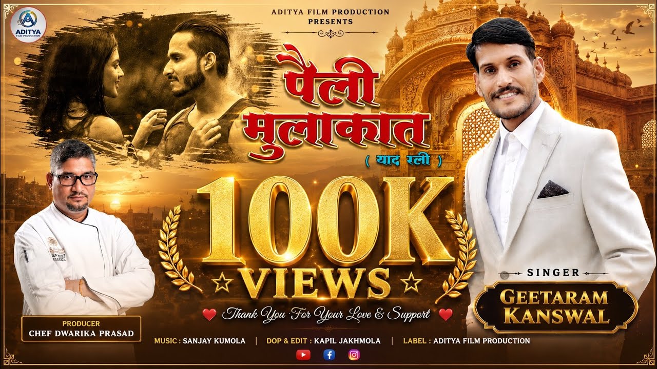 Paili Mulakat New Garhwali Song 2026 || Geetaram Kanswal || Aditya Film Production