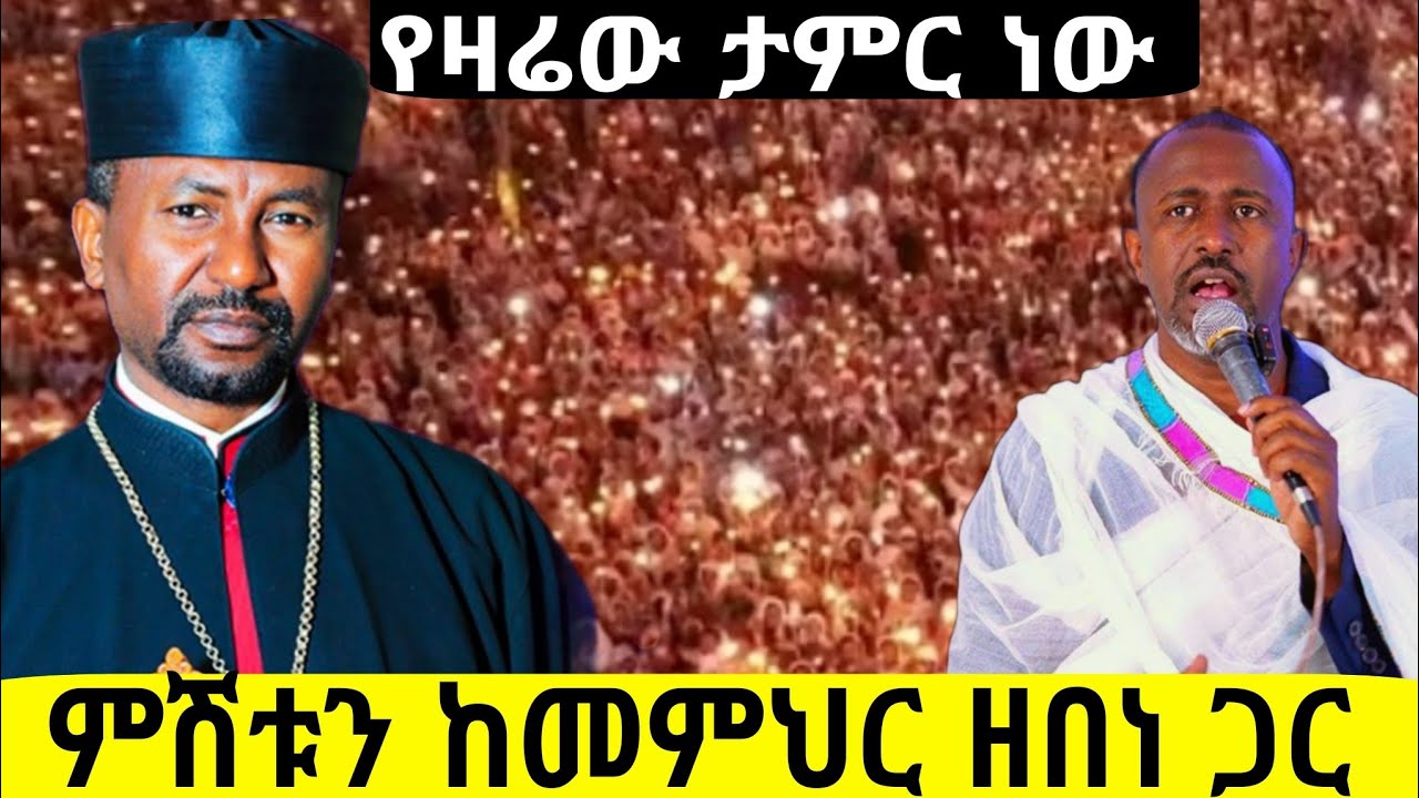 📍Live#ቀጥታ#ስርጭት📍ከመስቀል አደባባይ ቅዱስ እስጢፋኖስ